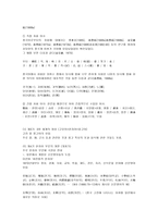 제5장 국어의 어휘 국어 지식탐구 요약 국어 지식론 요약 국어지식탐구 5장 요약 국어지식탐구요약 국어의 어휘 요약 국어지식론 요약 국어지식탐구 제 5장 국어의 어휘 국어 지식 탐구 요약-9
