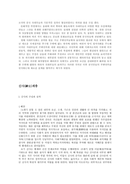 중국 사대부계층과 신사계층 사대부 계층 사대부 등장과 사대부계층 형성 사대부-4