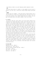 길리건의 배려윤리와 여성주의-10
