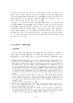 콘스탄티누스 대제의 업적 콘스탄티누스 대제 소개 콘스탄티누스 대제 업적-3