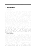이야기를 통한 덕목 교육, 효도 우애-2