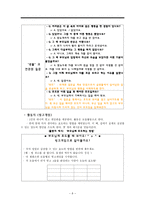 이야기를 통한 덕목 교육, 효도 우애-6