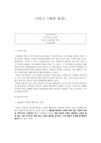 나딩스 배려 윤리 - 도덕 교육에의 적용-1