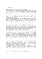 나딩스 배려 윤리 - 도덕 교육에의 적용-2