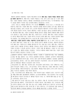 나딩스 배려 윤리 - 도덕 교육에의 적용-3