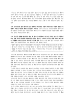 나딩스 배려 윤리 - 도덕 교육에의 적용-4