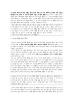 나딩스 배려 윤리 - 도덕 교육에의 적용-5