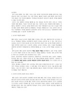 나딩스 배려 윤리 - 도덕 교육에의 적용-8