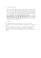 나딩스 배려 윤리 - 도덕 교육에의 적용-9