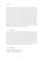 콜버그의 도덕교육론 - 인지 중심의 도덕과 교육-10