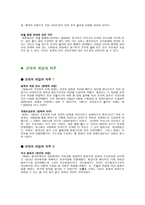 외압과 자주 시대별 외압 _¡ 고대 외압 근대 외압 현대 외압 근대 이전 외압-3
