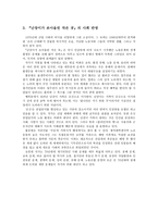 교과서 수록 현대 소설 교육의 실제 조세희 난장이가 쏘아올린 작은 공-3