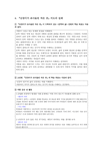 교과서 수록 현대 소설 교육의 실제 조세희 난장이가 쏘아올린 작은 공-4