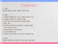 아테네 여성의 사회적 지위 그리스 시대 여성의 사회적 지위에 대한 고찰-2
