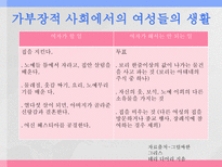 아테네 여성의 사회적 지위 그리스 시대 여성의 사회적 지위에 대한 고찰-9