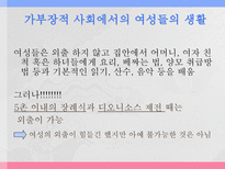 아테네 여성의 사회적 지위 그리스 시대 여성의 사회적 지위에 대한 고찰-11