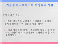 아테네 여성의 사회적 지위 그리스 시대 여성의 사회적 지위에 대한 고찰-14
