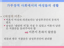 아테네 여성의 사회적 지위 그리스 시대 여성의 사회적 지위에 대한 고찰-15
