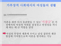 아테네 여성의 사회적 지위 그리스 시대 여성의 사회적 지위에 대한 고찰-16