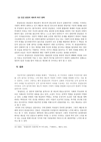 홍길동전 개관 전기적 유형 서사구조 구조 분석-11
