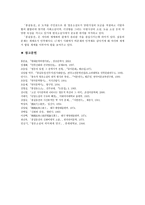 홍길동전 개관 전기적 유형 서사구조 구조 분석-12
