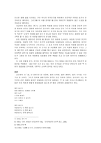 인문과학 김수영의 _풀 의 인지 의미론에서 분석-2