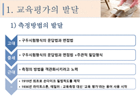 교육평가 고찰 교육평가소고-3