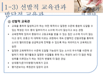 교육평가 고찰 교육평가소고-5