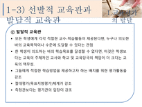 교육평가 고찰 교육평가소고-6
