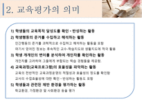 교육평가 고찰 교육평가소고-7