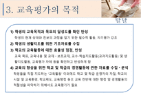 교육평가 고찰 교육평가소고-8