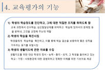 교육평가 고찰 교육평가소고-9