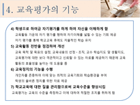 교육평가 고찰 교육평가소고-10