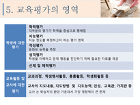 교육평가 고찰 교육평가소고-12