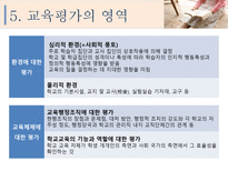 교육평가 고찰 교육평가소고-13