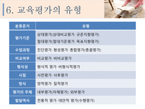 교육평가 고찰 교육평가소고-14