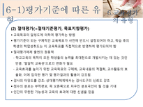교육평가 고찰 교육평가소고-17