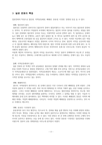 인문어학 일본 청소년 문화의 특징과 일본 문화 유입에 대한 우리나라-3