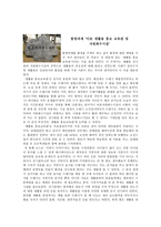 탐방과제 마포 재활용 홍보 교육관 및 자원회수시설 을 다녀와서-1
