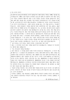 [초등도덕교육론] 이야기 수업을 통한 자아형성하기-2