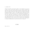 한글 전용과 한글 한자 혼용의 장단점 한자 교육의 찬성과 반대 한글 전용과 한글-4
