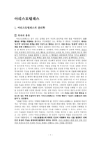 아리스토텔레스의 윤리학 - 3-1 생활의 길잡이 - 현경이의 동생사랑 - 3-2 - 세 젊은이의 소원-1