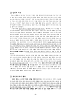 아리스토텔레스의 윤리학 - 3-1 생활의 길잡이 - 현경이의 동생사랑 - 3-2 - 세 젊은이의 소원-2