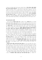 아리스토텔레스의 윤리학 - 3-1 생활의 길잡이 - 현경이의 동생사랑 - 3-2 - 세 젊은이의 소원-4