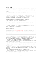 아리스토텔레스의 윤리학 - 3-1 생활의 길잡이 - 현경이의 동생사랑 - 3-2 - 세 젊은이의 소원-6