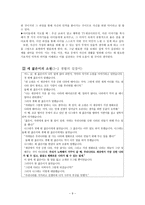 아리스토텔레스의 윤리학 - 3-1 생활의 길잡이 - 현경이의 동생사랑 - 3-2 - 세 젊은이의 소원-9