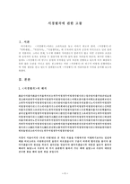 서경별곡에 관한 고찰-1