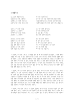 서경별곡에 관한 고찰-2