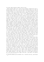 대학교육의 문제점 및 대안 대학 의미-6