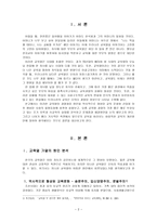 교육학 교육열 가열-2